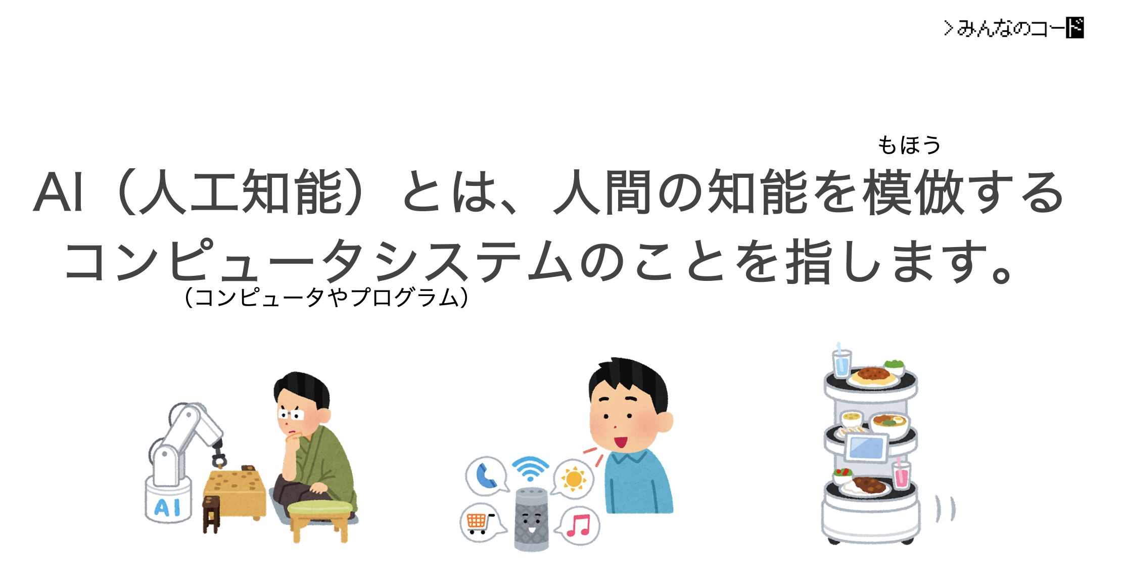 プログルラボ「みんなで生成AIコース」を活用した生成AIの学習