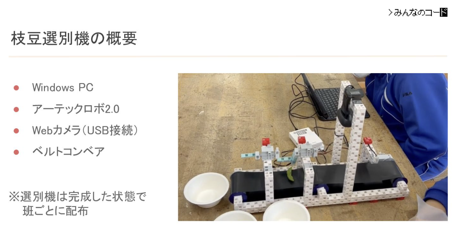 画像認識AIを利用して野菜の選別システムをつくろう