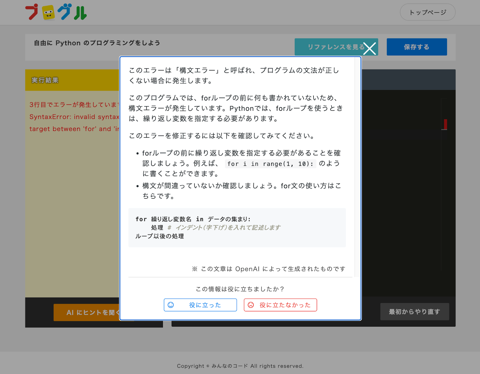 生成AIを活用したプログラミング